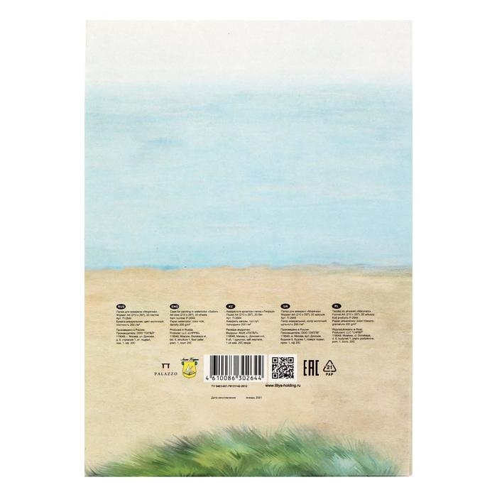 Бумага для акварели А4, 20 листов "Морячка", 200 г/м&sup2;, цвет молочный, в папке