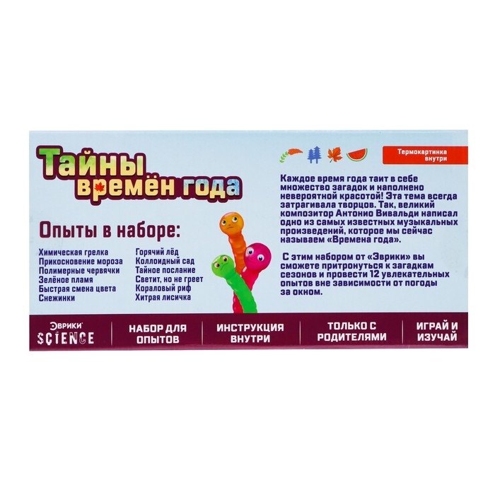 Набор для опытов «Тайны времён года», 12 опытов Набор для опытов «Тайны времён года», 12 опытов