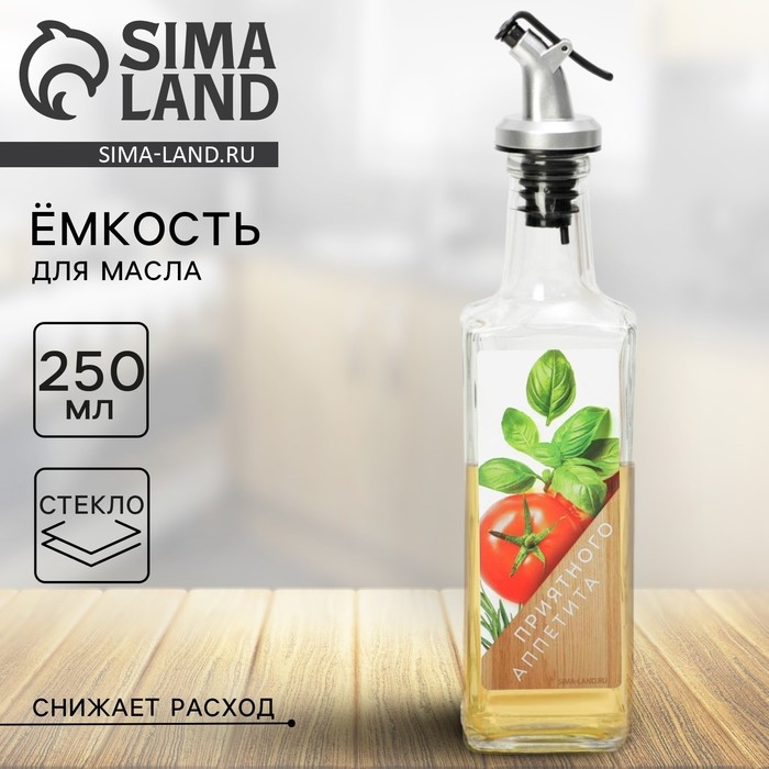 Бутылка для масла, распылитель с дозатором «Приятного», 250 мл Бутылка для масла, распылитель с дозатором «Приятного», 250 мл