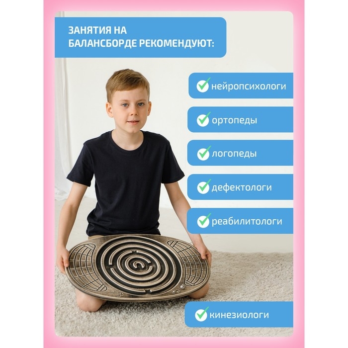 Балансборд &laquo;Лабиринт для детей и взрослых&raquo;