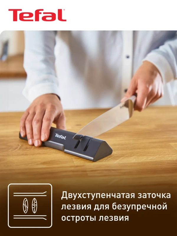 Точилка для ножей Essential K2660555, 2 ступени