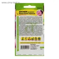 Семена цветов  Космея "Психе", ц/п,  махровая смесь, 0,2 г