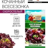 Семена Салат кочанный "Всесезонка", 0,5 г