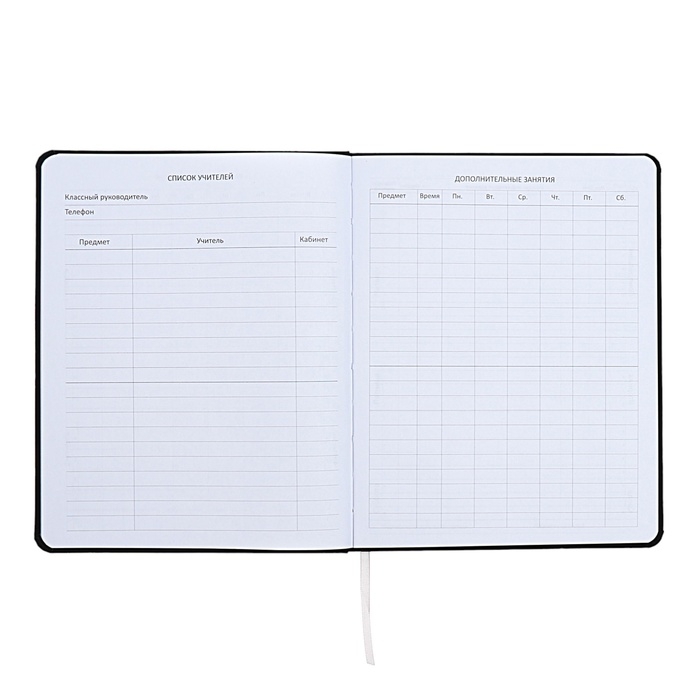 Дневник универсальный для 1-11 класса "Моё отношение к окружающим", интегральная обложка, искусственная кожа, ляссе, 80 г/м2