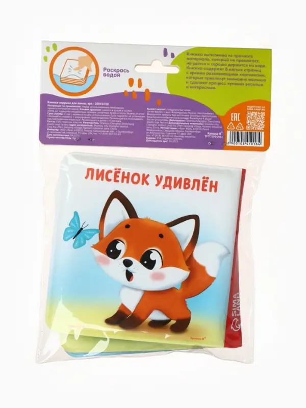 Книжка - игрушка для ванны &laquo;Мои первые эмоции&raquo;, Крошка Я, 12&times;12 см