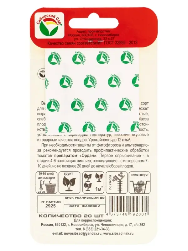 Семена Томат "Хлебосольные", среднеспелый,детерминантный,низкорослый,  20 шт