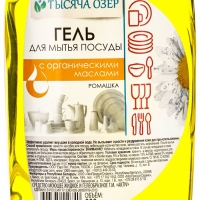 ТЫСЯЧА ОЗЁР Гель для мытья посуды "Ромашка" с органическим маслом оливы, 900 мл