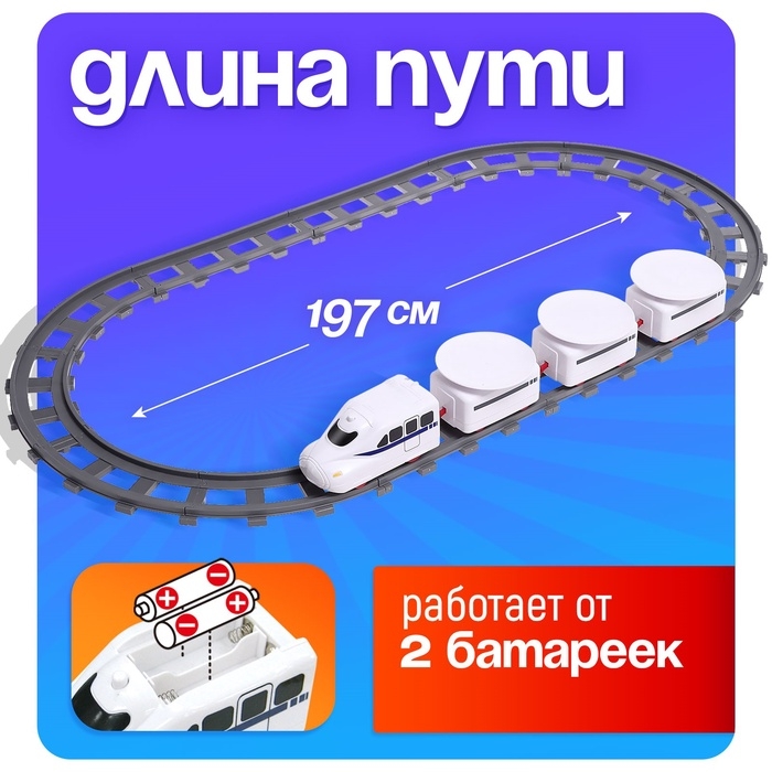 Железная дорога &laquo;Еда-экспресс&raquo;, детская