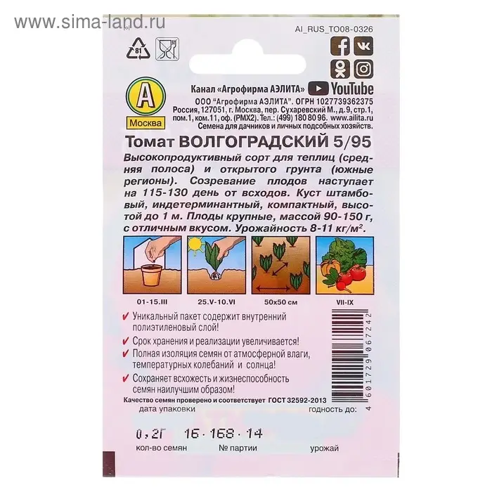 Семена Томат "Волгоградский 5/95" "Лидер", 0,2 г   ,