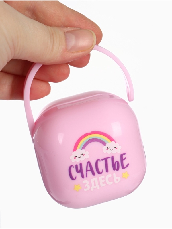 Контейнер для сосок и пустышек &laquo;Счастье здесь&raquo;, цвет розовый, Mum&Baby