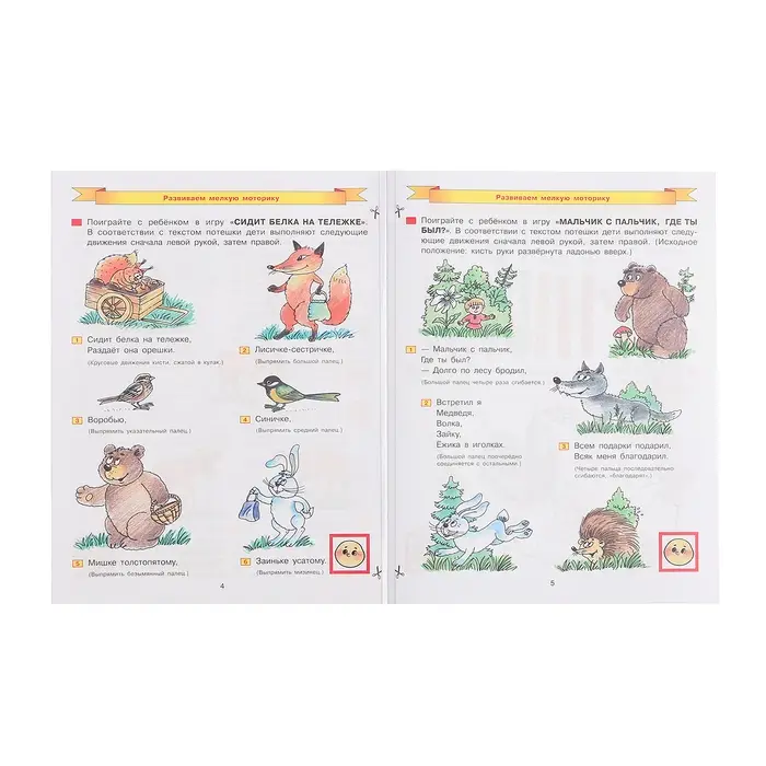 Рабочая тетрадь для детей 4-5 лет &laquo;Дорисуй и раскрась&raquo;, Колесникова Е.В.