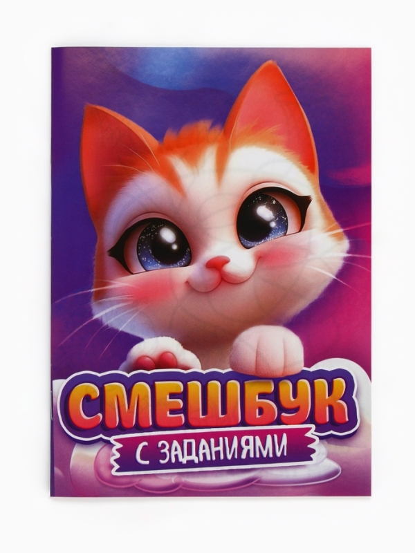 Набор: смешбук А5, 8 листов и восковые мелки "Самая красивая"