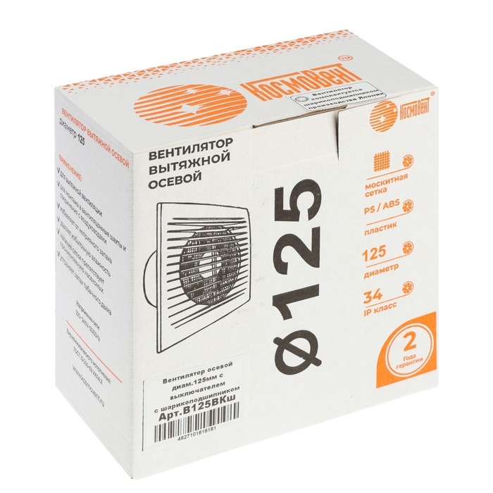 Вентилятор вытяжной "КосмоВент" В125ВКш, d=125 мм, 12 Вт, 222 м&sup3;/ч, с выключ, подшипник