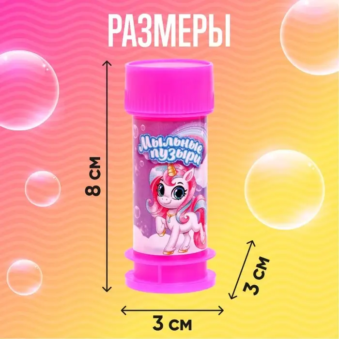 Мыльные пузыри &laquo;Милые единорожки&raquo;, 35 мл