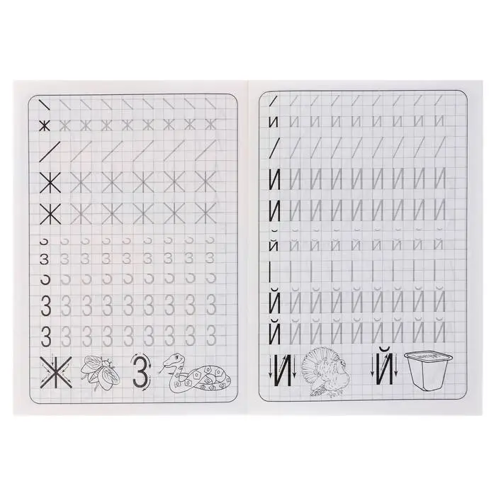 Каллиграфические прописи для малышей &laquo;Пишем печатные буквы&raquo;