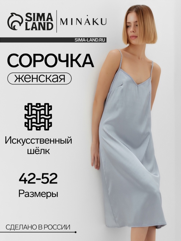 Сорочка женская  MINAKU: Home collection цвет голубой, р-р 52