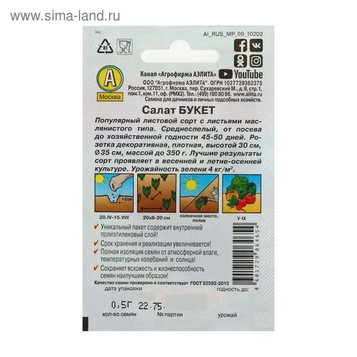 Семена Салат "Букет" листовой "Лидер", 0,5 г   ,