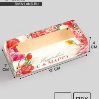 Коробка складная &laquo;Поздравляю с 8 Марта!&raquo;, 17 х 7 х 4 см