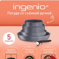 Набор посуды Ingenio Natural Force, Франция