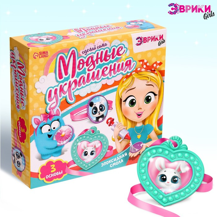 Наборы для опытов «Украшения из эпоксидной смолы: сделай сам кулон и браслеты» Наборы для опытов «Украшения из эпоксидной смолы: сделай сам кулон и браслеты»