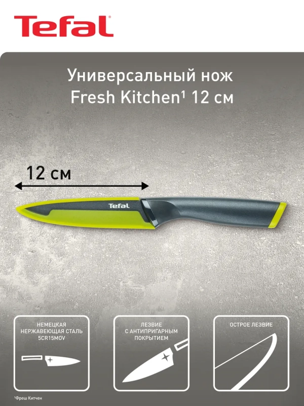 Универсальный нож Fresh Kitchen K1220704, 12 см