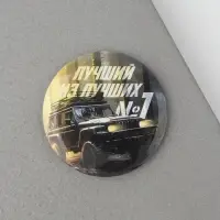 Магнит закатной &laquo;Лучший из лучших. 23 февраля&raquo;, d = 5 см