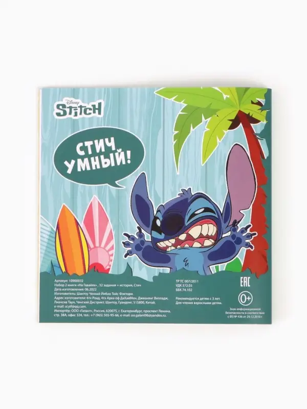 Набор 2 книги "На Гавайях", 32 задания + история, Стич