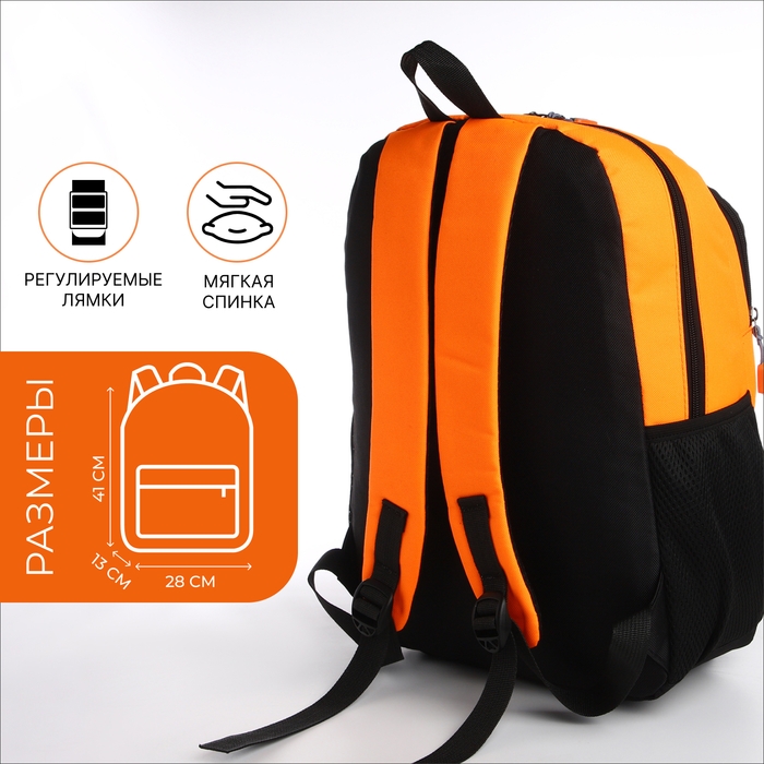 Рюкзак школьный, 2 отдела молнии, 3 кармана, цвет чёрный/оранжевый