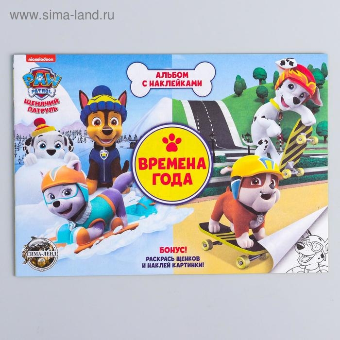 Книга с наклейками А5 Книга с наклейками А5 "Зима и лето", 4 страницы с наклейками + бонус
