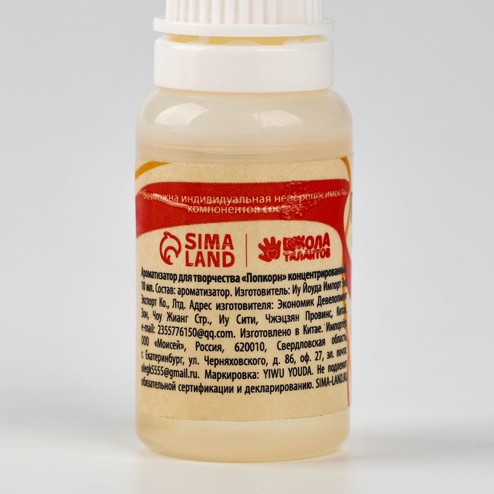 Ароматизатор для творчества &laquo;Попкорн&raquo;, концентрированный, 10 мл
