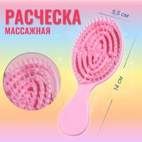 Расчёска - мини массажная, 5,5 &times; 14 см, цвет нежно - розовый