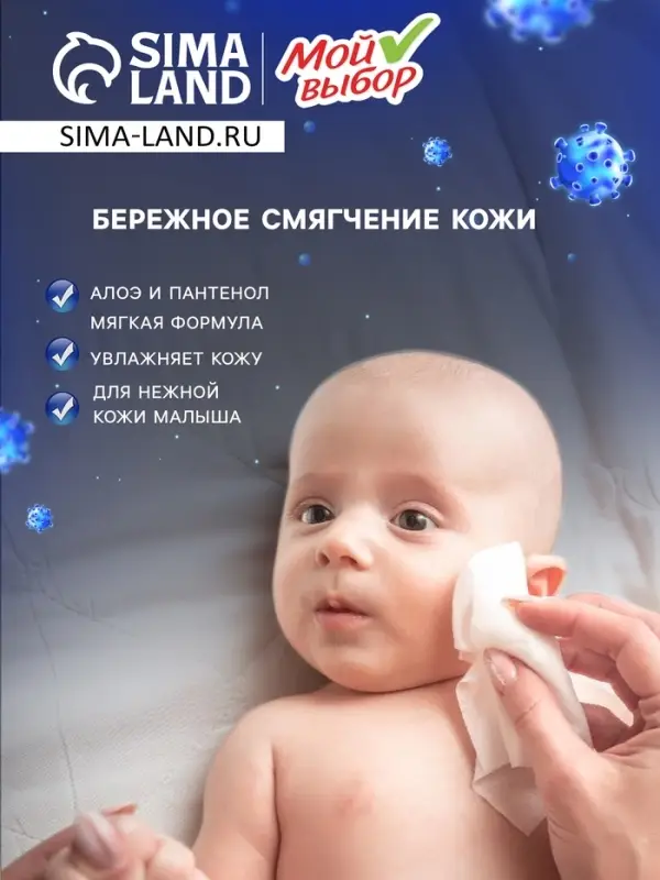 Влажные салфетки детские Мой выбор c алоэ и пантенолом, 12 упаковок по 100 шт