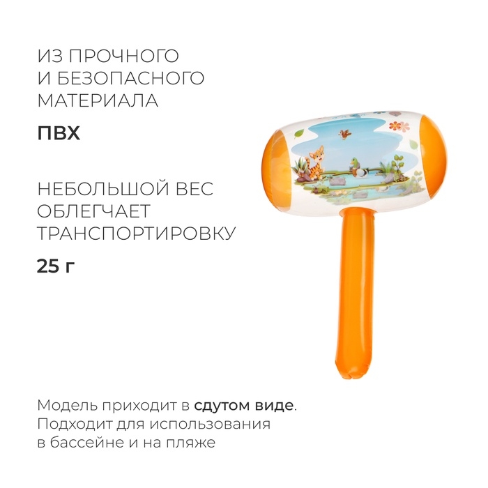 Игрушка надувная &laquo;Молоток&raquo;, со звуком, 30 см, цвет МИКС