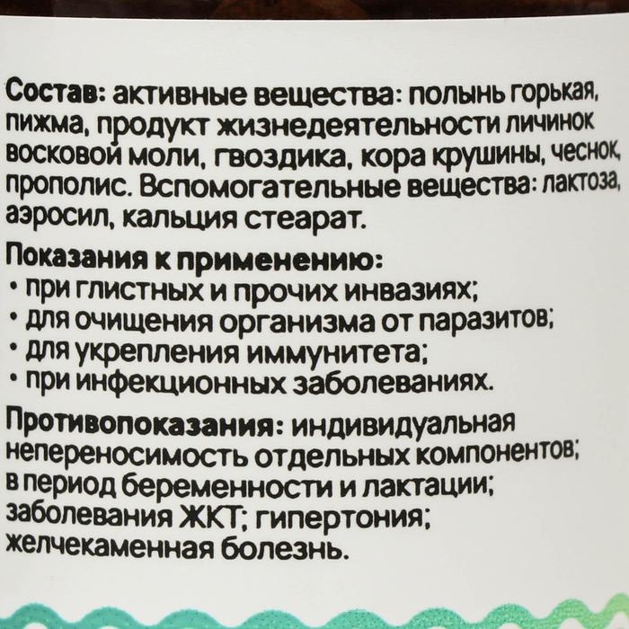 Драже Антигельминт с полынью, стекло, 90 таблеток по 500 мг Драже Антигельминт с полынью, стекло, 90 таблеток по 500 мг
