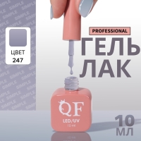 Гель лак для ногтей &laquo;SIMPLE&raquo;, 3-х фазный, 10 мл, LED/UV, цвет (247)