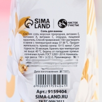 Соль для ванны ЧИСТОЕ СЧАСТЬЕ &laquo;8 Марта&raquo;, 150 г, аромат ванильного молока