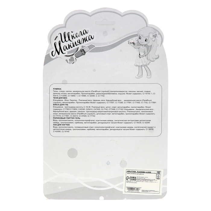 Набор косметики для девочки &laquo;Леденец&raquo;