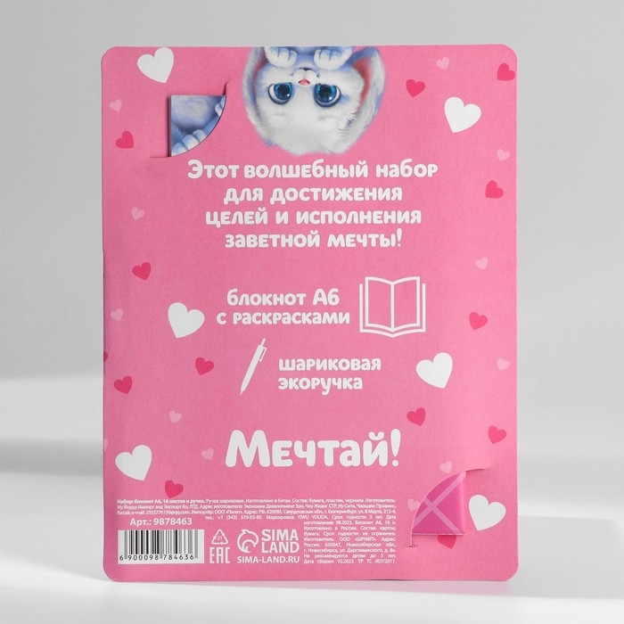 Подарочный набор блокнот с раскраской А6 и ручка &laquo;8 марта&raquo;