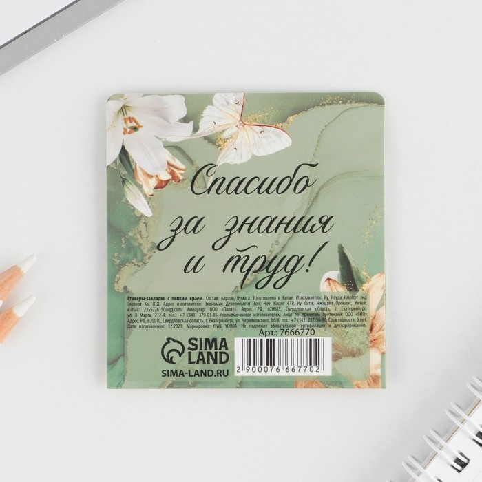 Набор стикеров-закладок &laquo;Учителю: Золотой учитель&raquo;: 4 шт, 20 листов