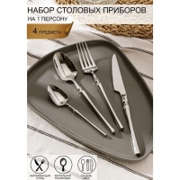 Набор столовых приборов из нержавеющей стали Magistro &laquo;Фьюжн&raquo;, 4 предмета, цвет серебряный
