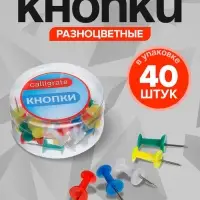 Кнопки силовые, 40 штук, в пластиковой коробке, цветные