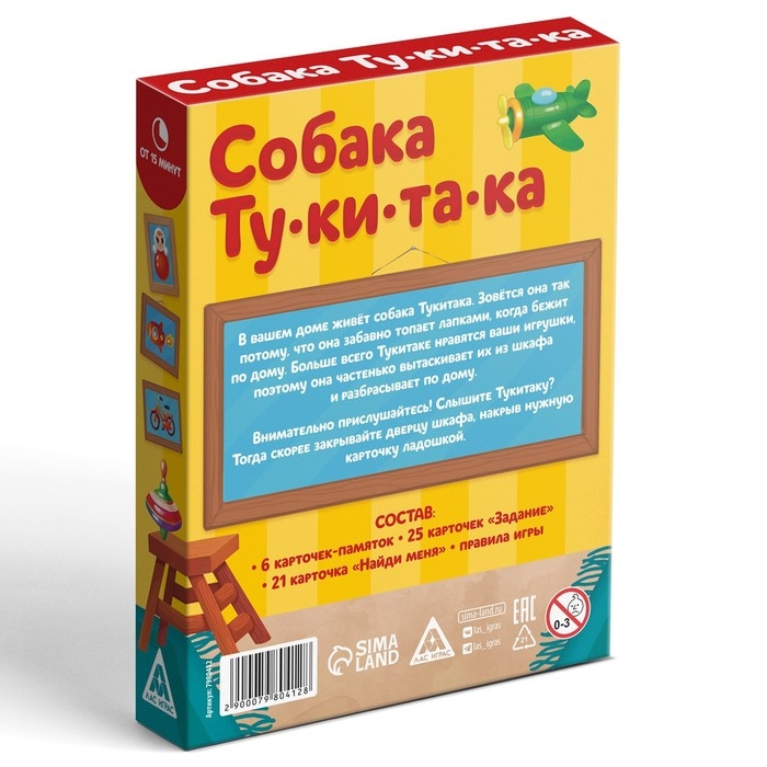 Настольная игра на фонематический слух &laquo;Собака ту ки та ка&raquo;, 50 карт, 5+