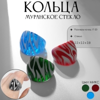 Кольцо &laquo;Муранское стекло&raquo; волны, цвет МИКС