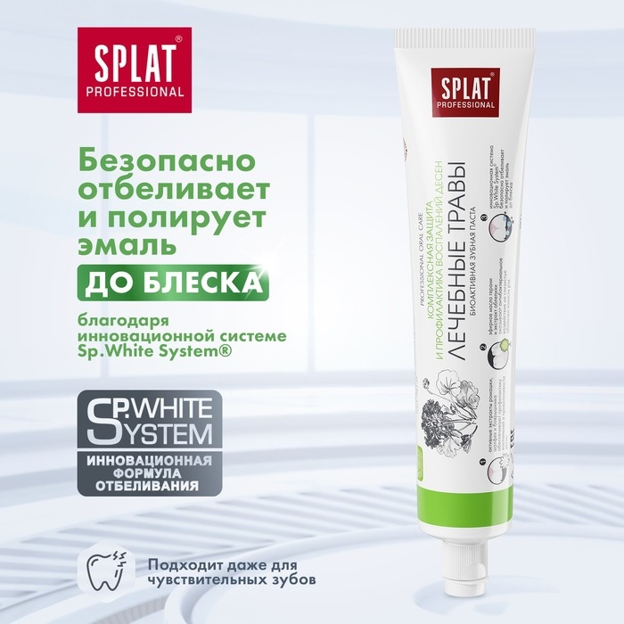 Зубная паста Splat Professional Зубная паста Splat Professional "Лечебные травы", 80 мл