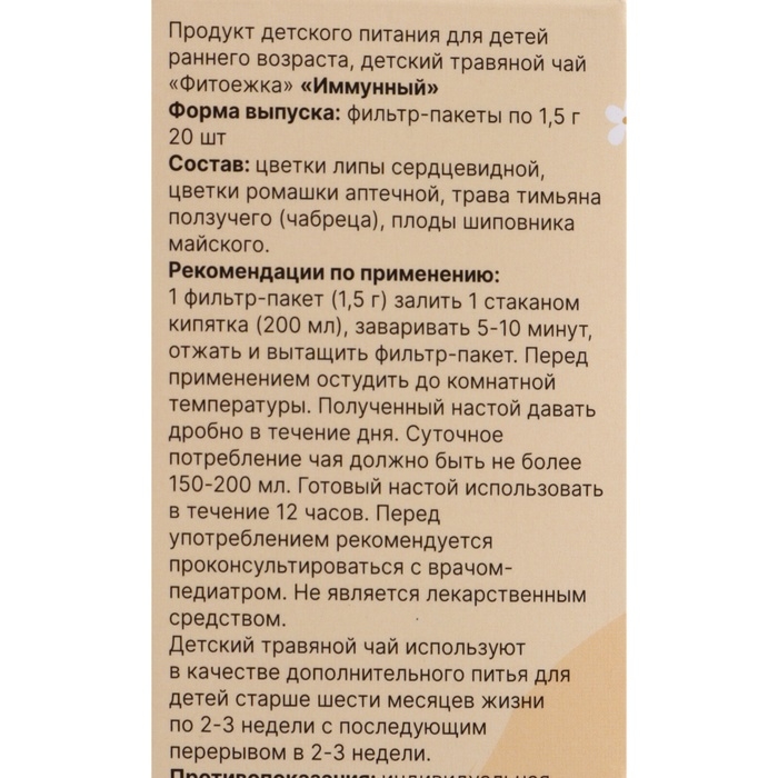 Детский травяной чай имунный, 2 упаковки по 20 пакетиков