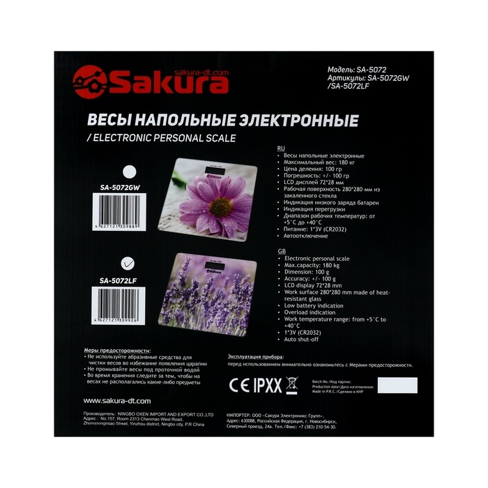 Весы напольные Sakura SA-5072LF, электронные, до 180 кг, 1хCR2032, стекло, Весы напольные Sakura SA-5072LF, электронные, до 180 кг, 1хCR2032, стекло, "лаванда"