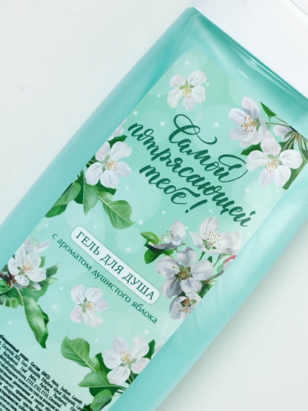 Набор "Самой потрясающей тебе", гель для душа 250 мл и мочалка для тела