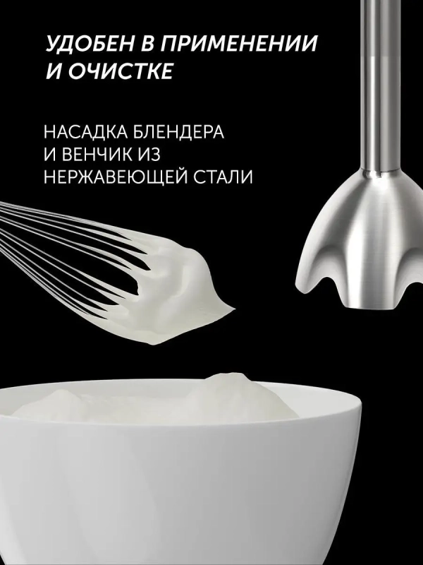 Блендер погружной PHB 1385 ручной с насадками