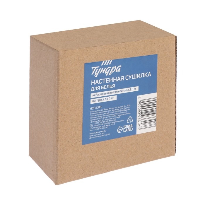 Настенная сушилка для белья ТУНДРА, нейлоновый вытяжной трос 2.8 м. нагрузка до 3 кг.