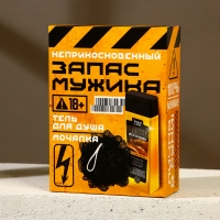 Подарочный набор косметики &laquo;Запас мужика&raquo;, гель для душа 250 мл и мочалка, HARD LINE